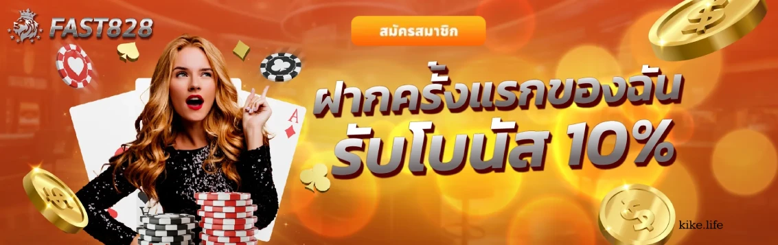 fast 828 สล็อต